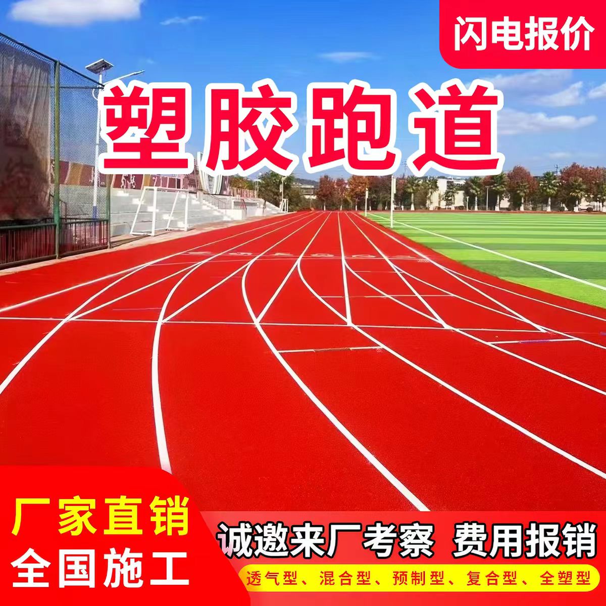 淄博市塑胶跑道材料透气型塑胶跑道 - 厂家