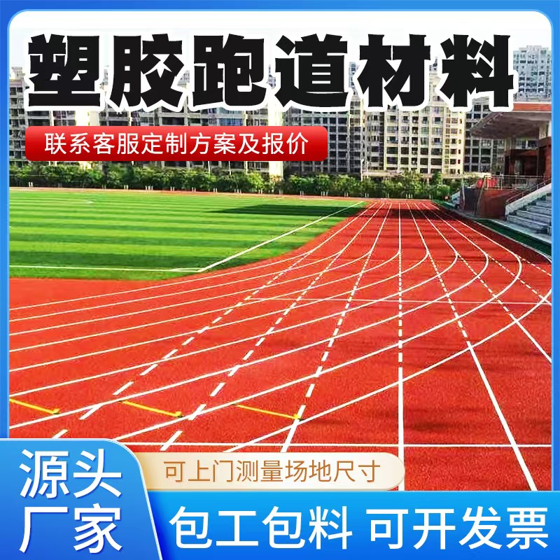 淄博市塑胶跑道材料井盖 - 一站式服务