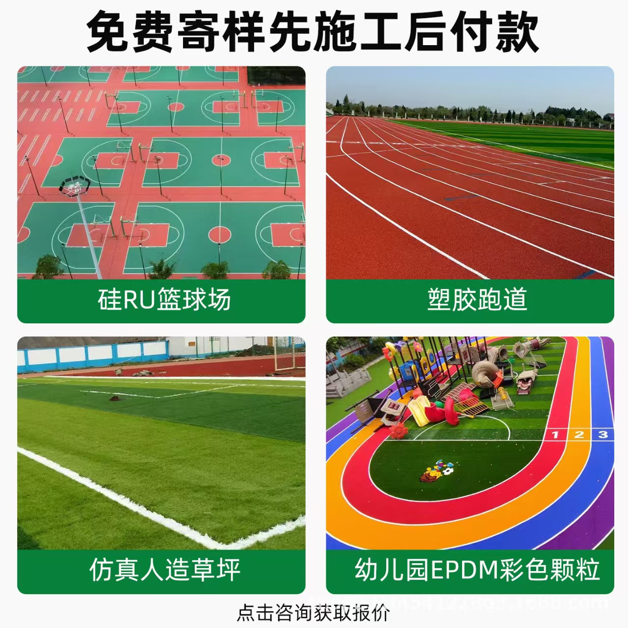淄博市塑胶跑道材料混合型塑胶跑道 - 排名