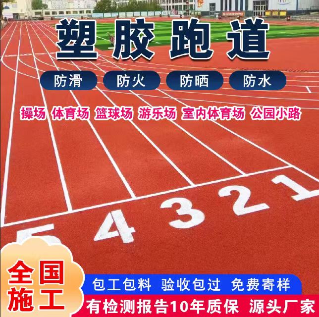 淄博市井盖塑胶跑道 - 厂家