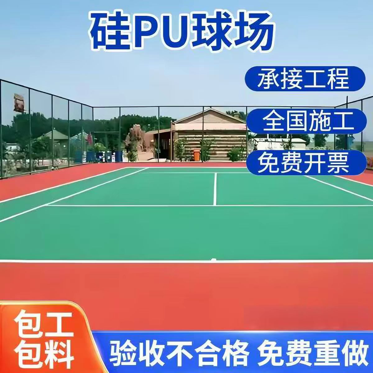 淄博市塑胶跑道材料球场硅PU - 推荐