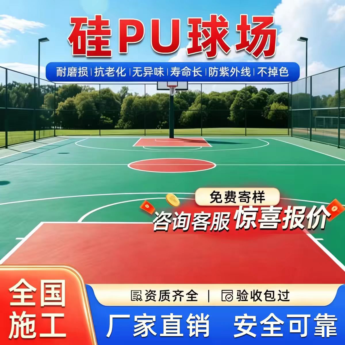 淄博市混合型塑胶跑道硅PU篮球场 - 排名